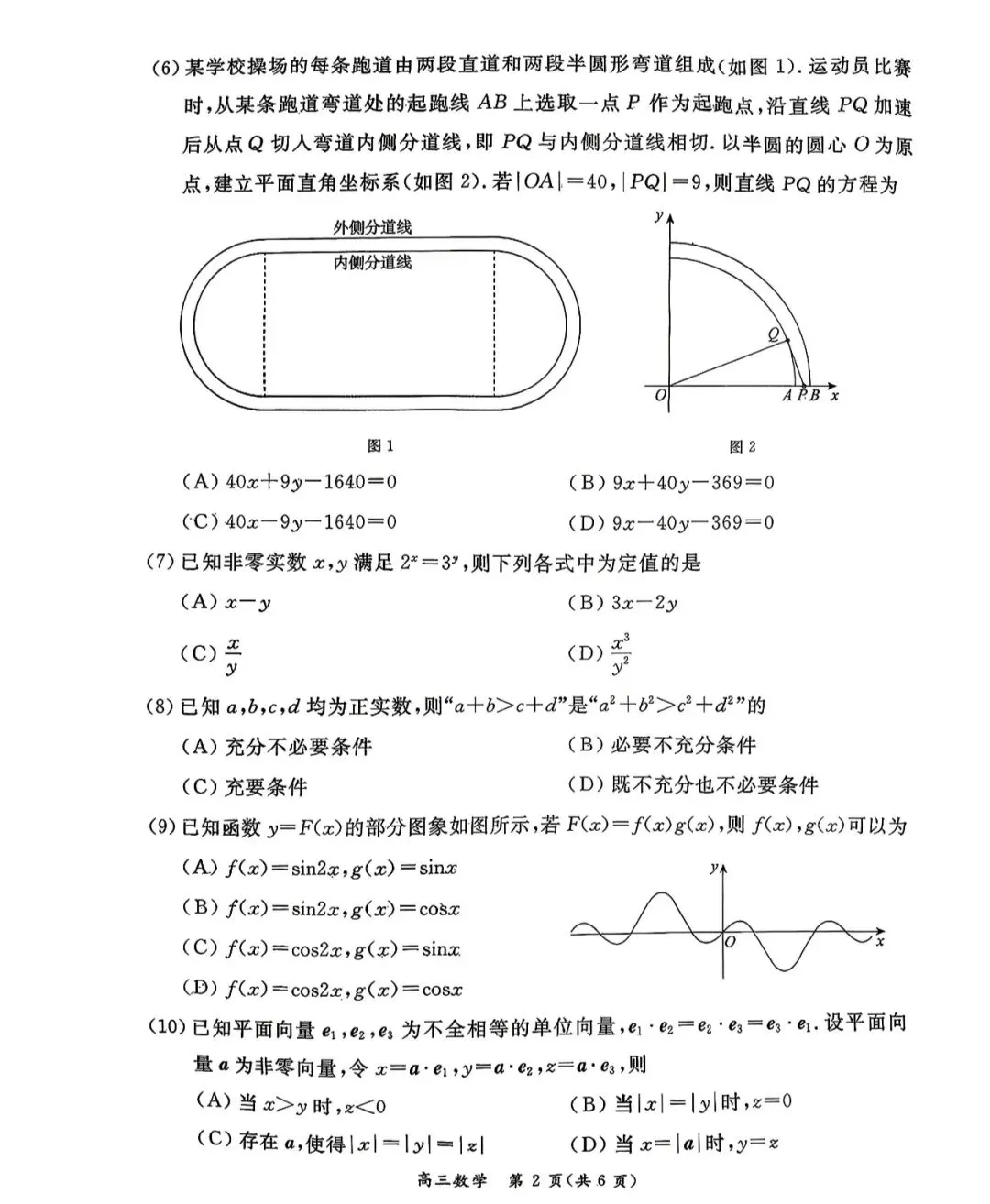 2026年北京市东城区高三数学二模试卷及答案 第2张