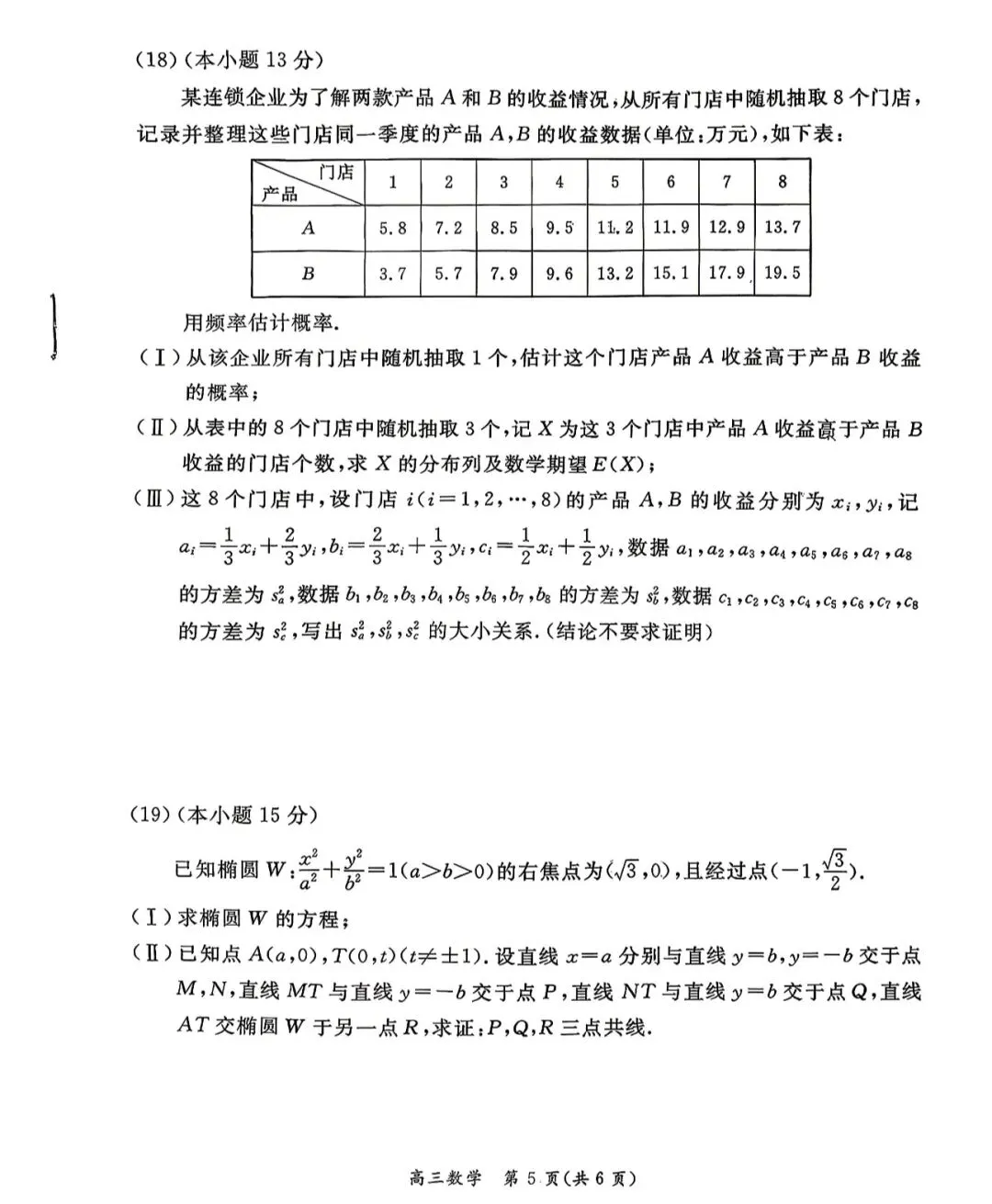 2026年北京市东城区高三数学二模试卷及答案 第5张