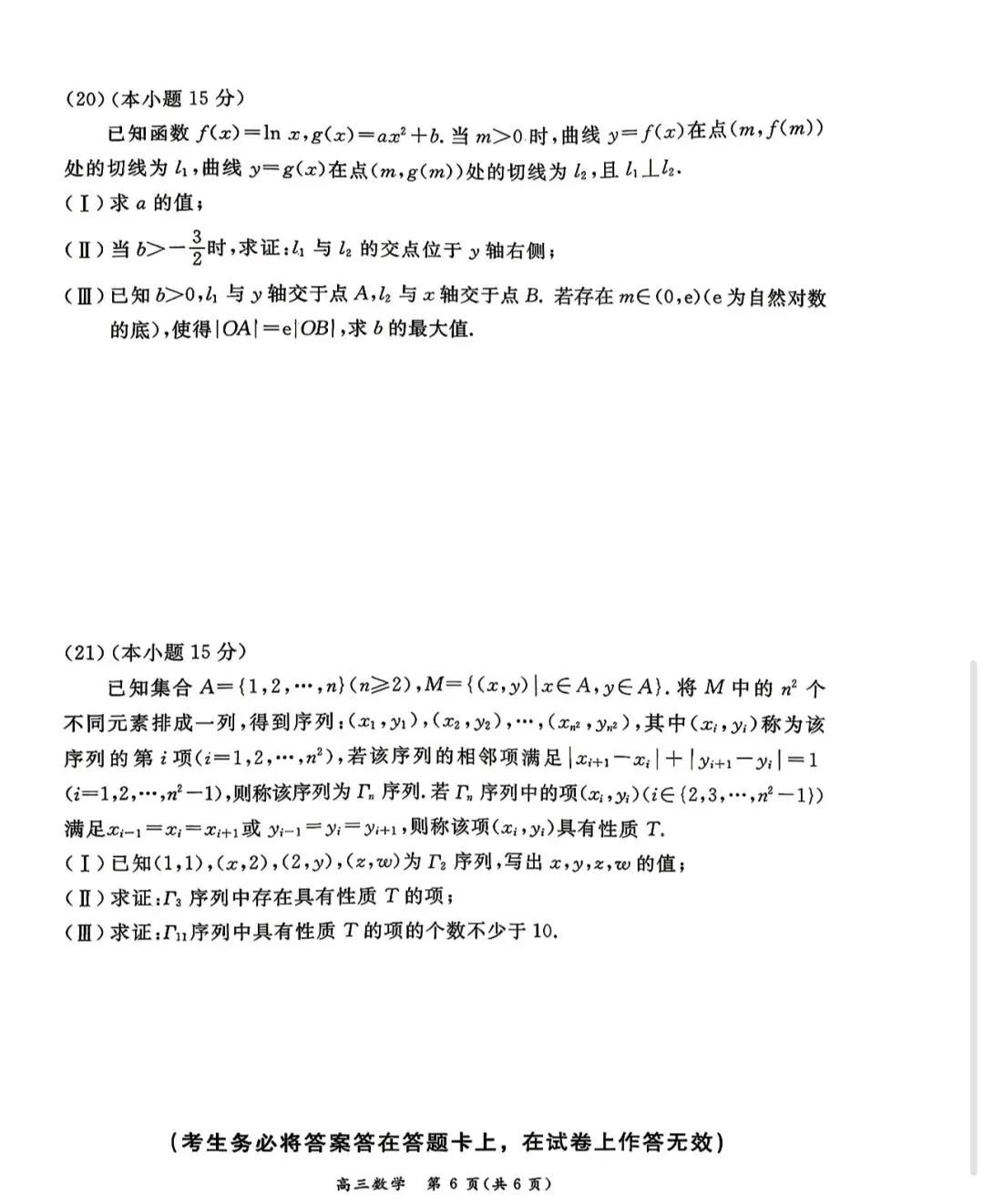2026年北京市东城区高三数学二模试卷及答案 第6张