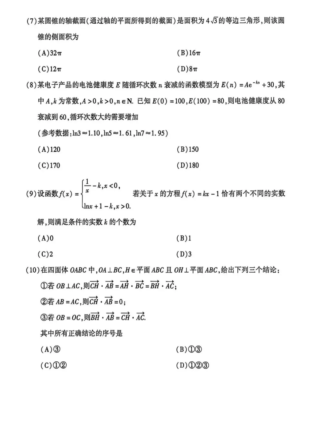 2026年北京市朝阳区高三数学二模试卷及答案 第2张