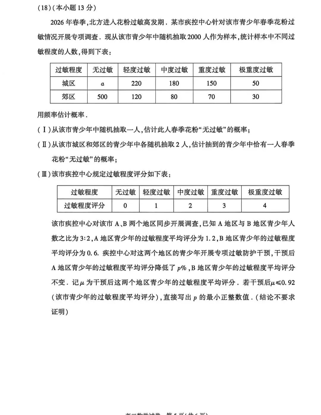 2026年北京市朝阳区高三数学二模试卷及答案 第5张