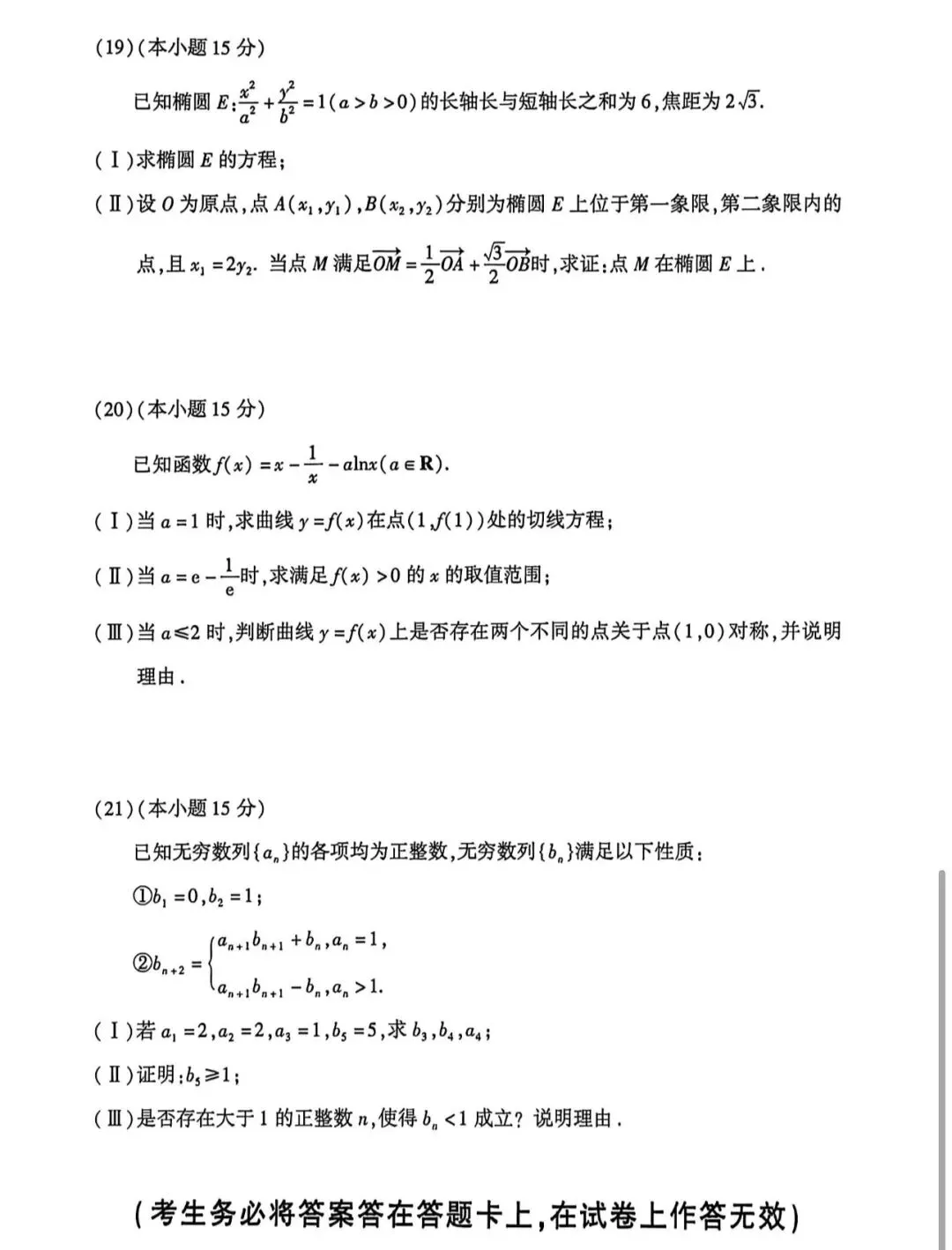 2026年北京市朝阳区高三数学二模试卷及答案 第6张