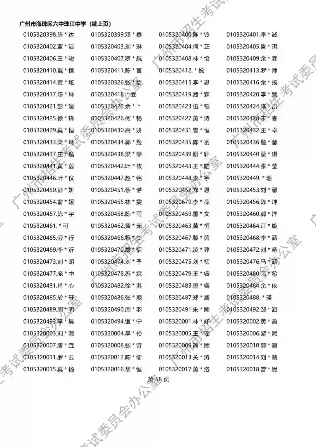 重磅!2026年广州中考名额分配报考资格名单出炉!共115730人,有你吗? 第35张