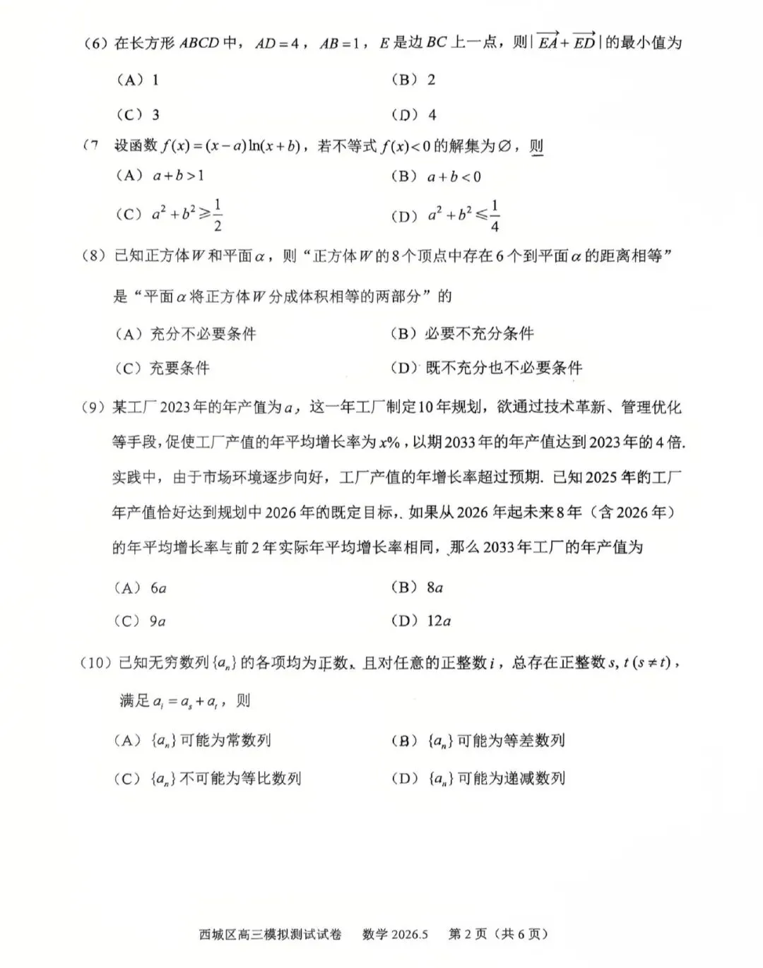 2026年北京市西城区高三二模数学试卷及答案 第2张