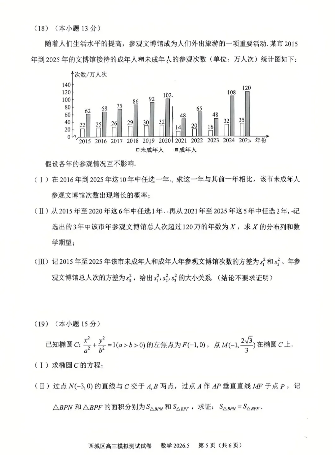 2026年北京市西城区高三二模数学试卷及答案 第5张