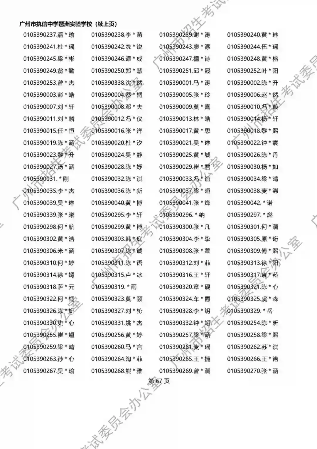 重磅!2026年广州中考名额分配报考资格名单出炉!共115730人,有你吗? 第44张