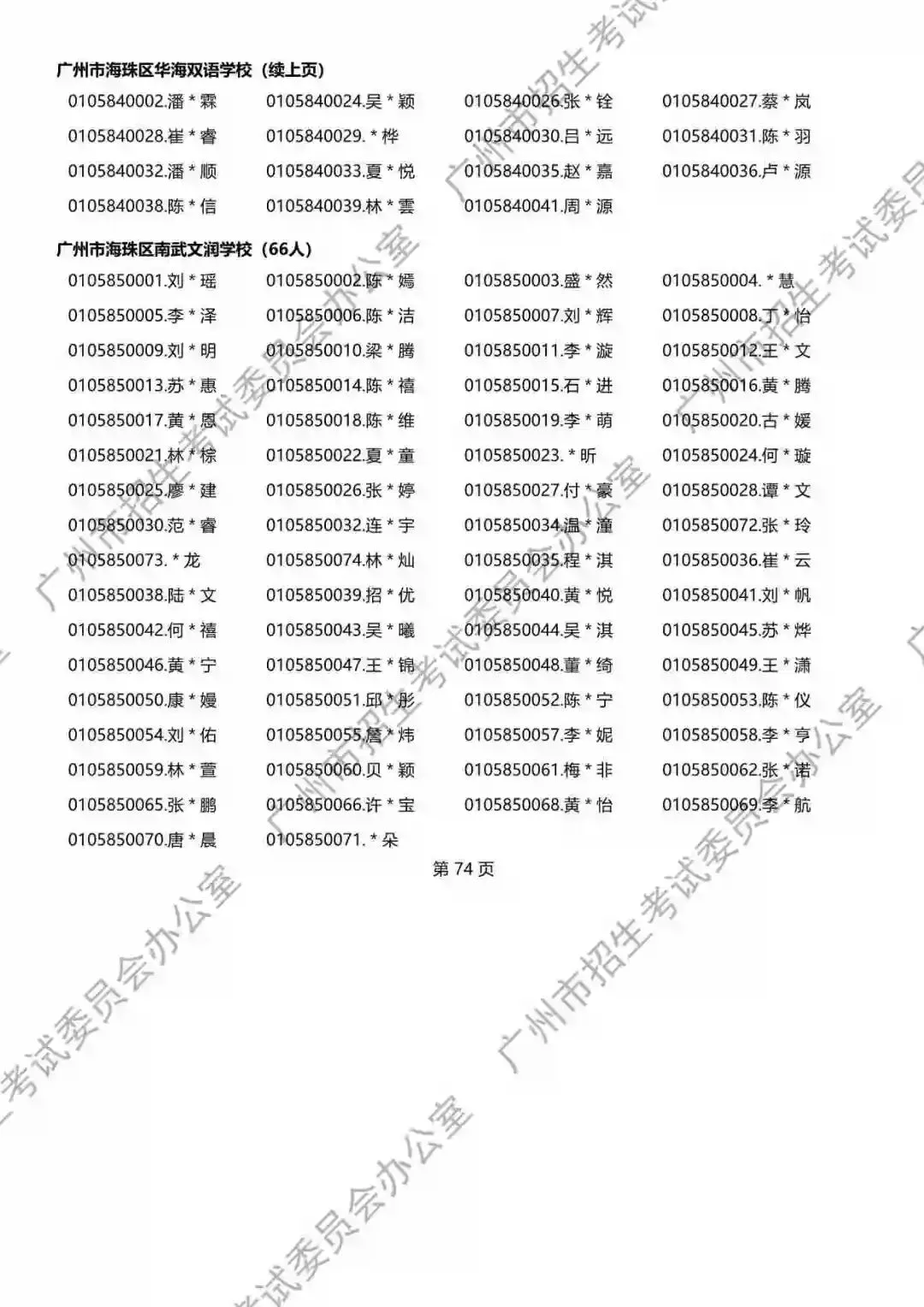 重磅!2026年广州中考名额分配报考资格名单出炉!共115730人,有你吗? 第51张