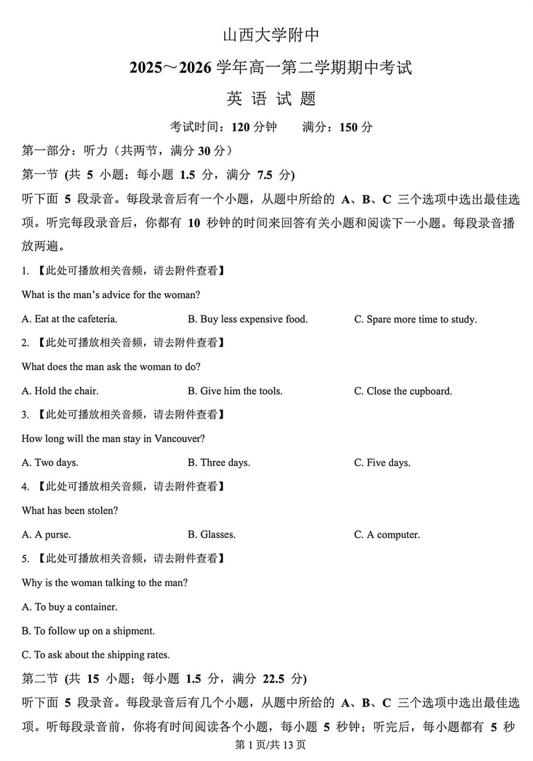 25-26山大附高一下期中考试英语试卷+答案 第1张