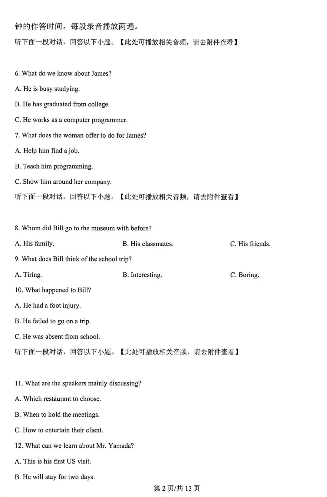 25-26山大附高一下期中考试英语试卷+答案 第2张