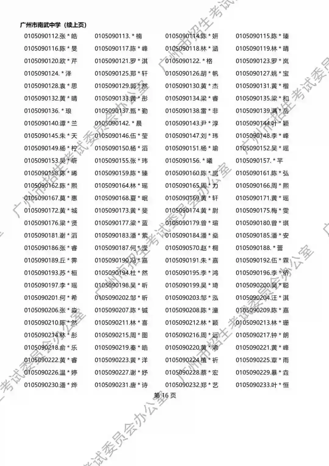 重磅!2026年广州中考名额分配报考资格名单出炉!共115730人,有你吗? 第67张
