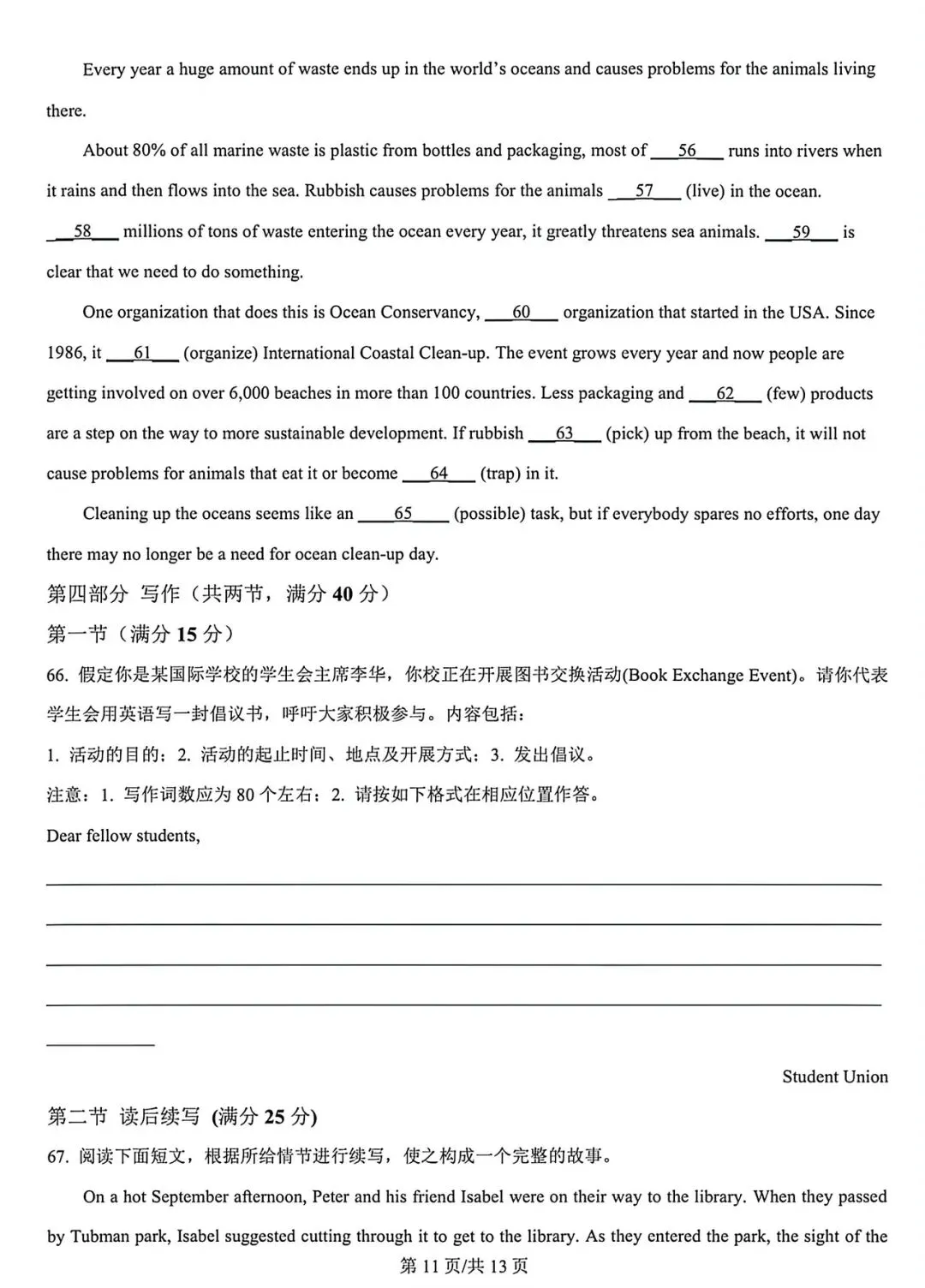 25-26山大附高一下期中考试英语试卷+答案 第11张