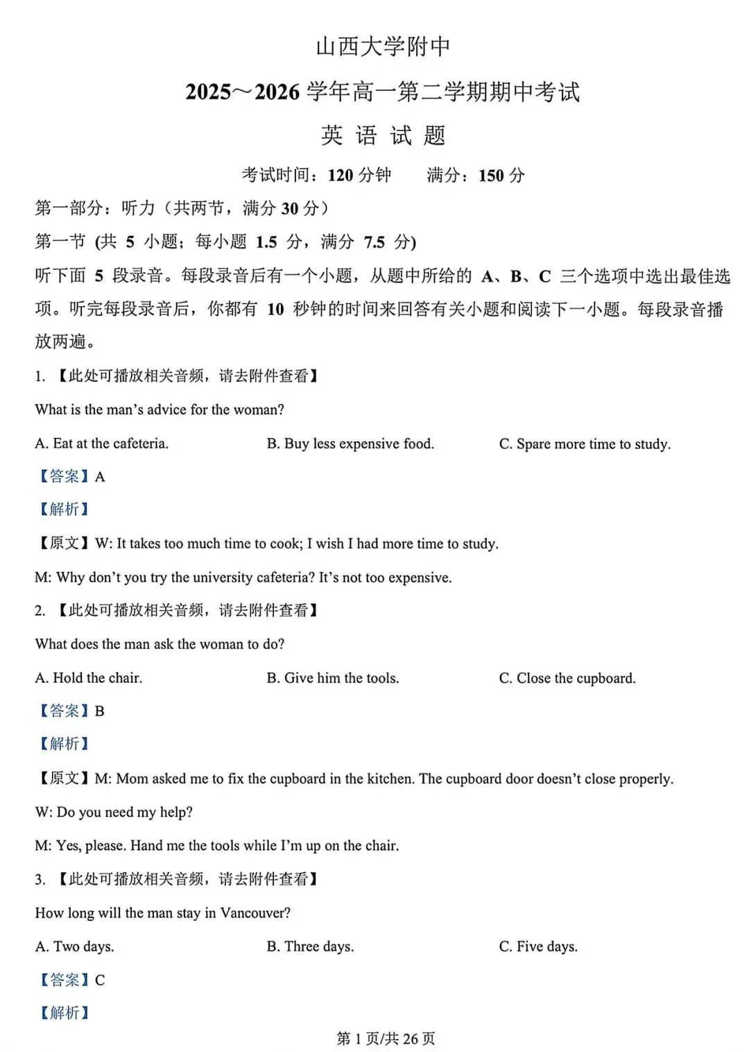 25-26山大附高一下期中考试英语试卷+答案 第13张