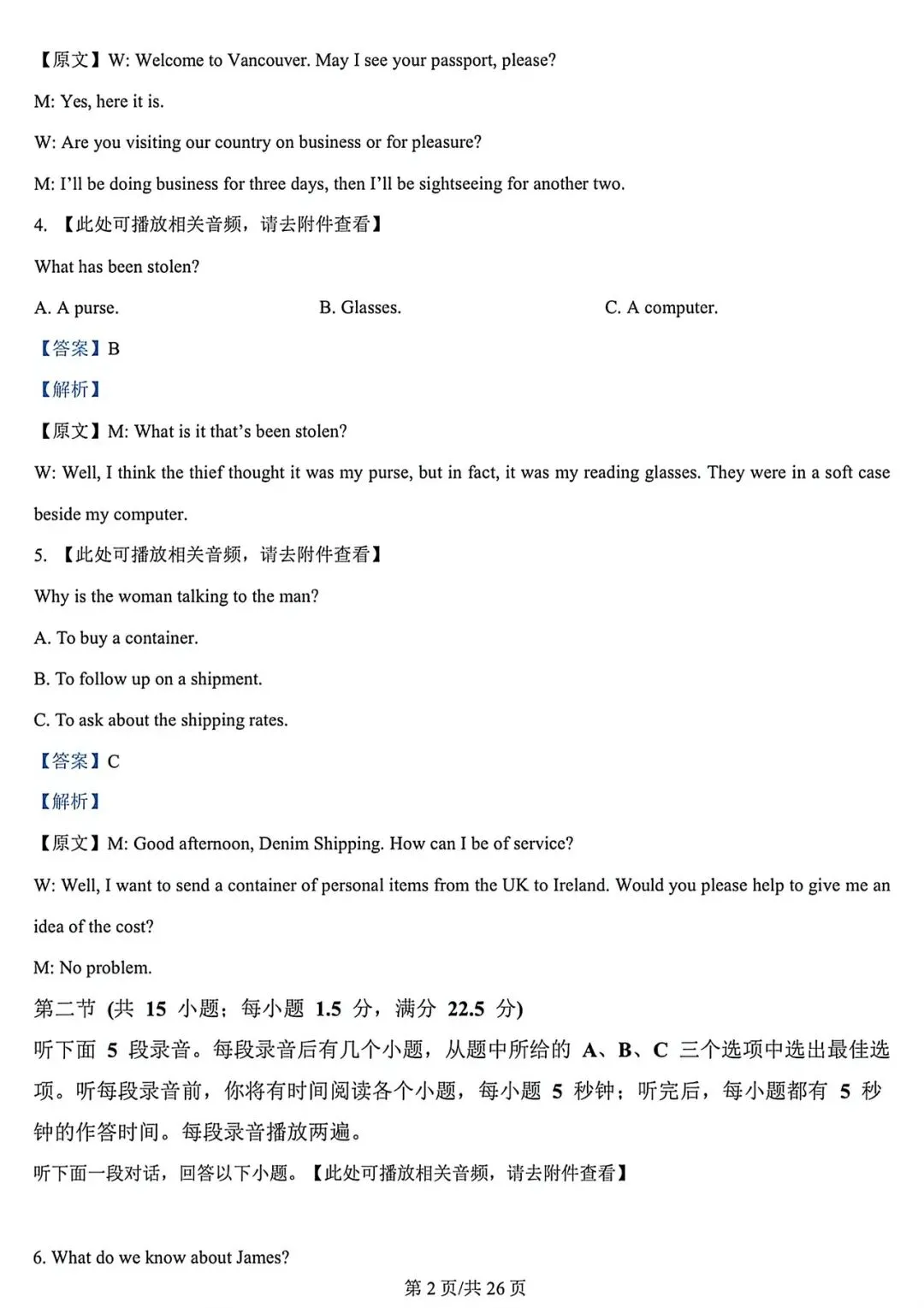 25-26山大附高一下期中考试英语试卷+答案 第14张