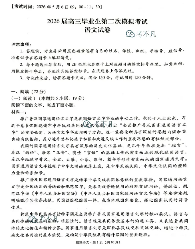 保山市2026届高三毕业生第二次模拟考试 第3张