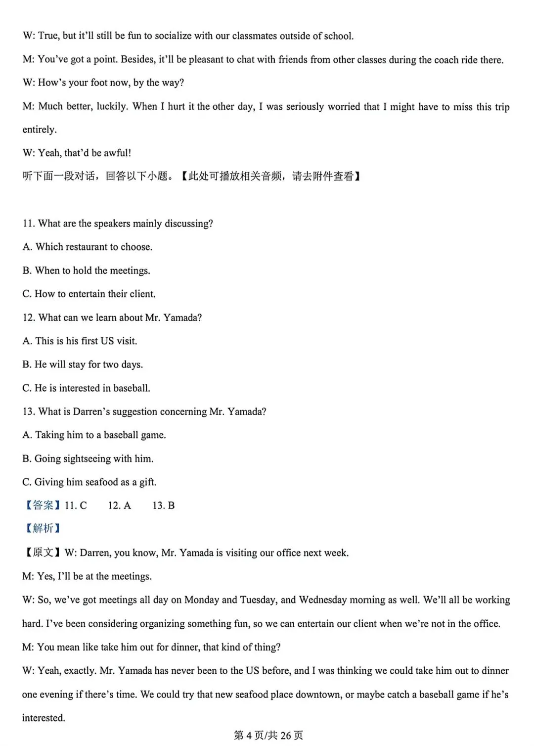 25-26山大附高一下期中考试英语试卷+答案 第16张