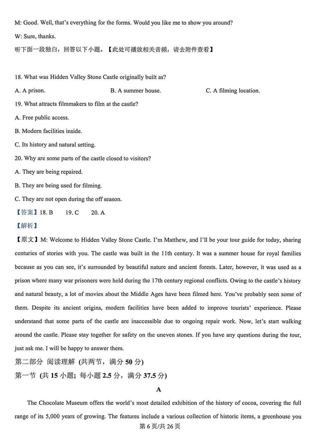 25-26山大附高一下期中考试英语试卷+答案 第18张