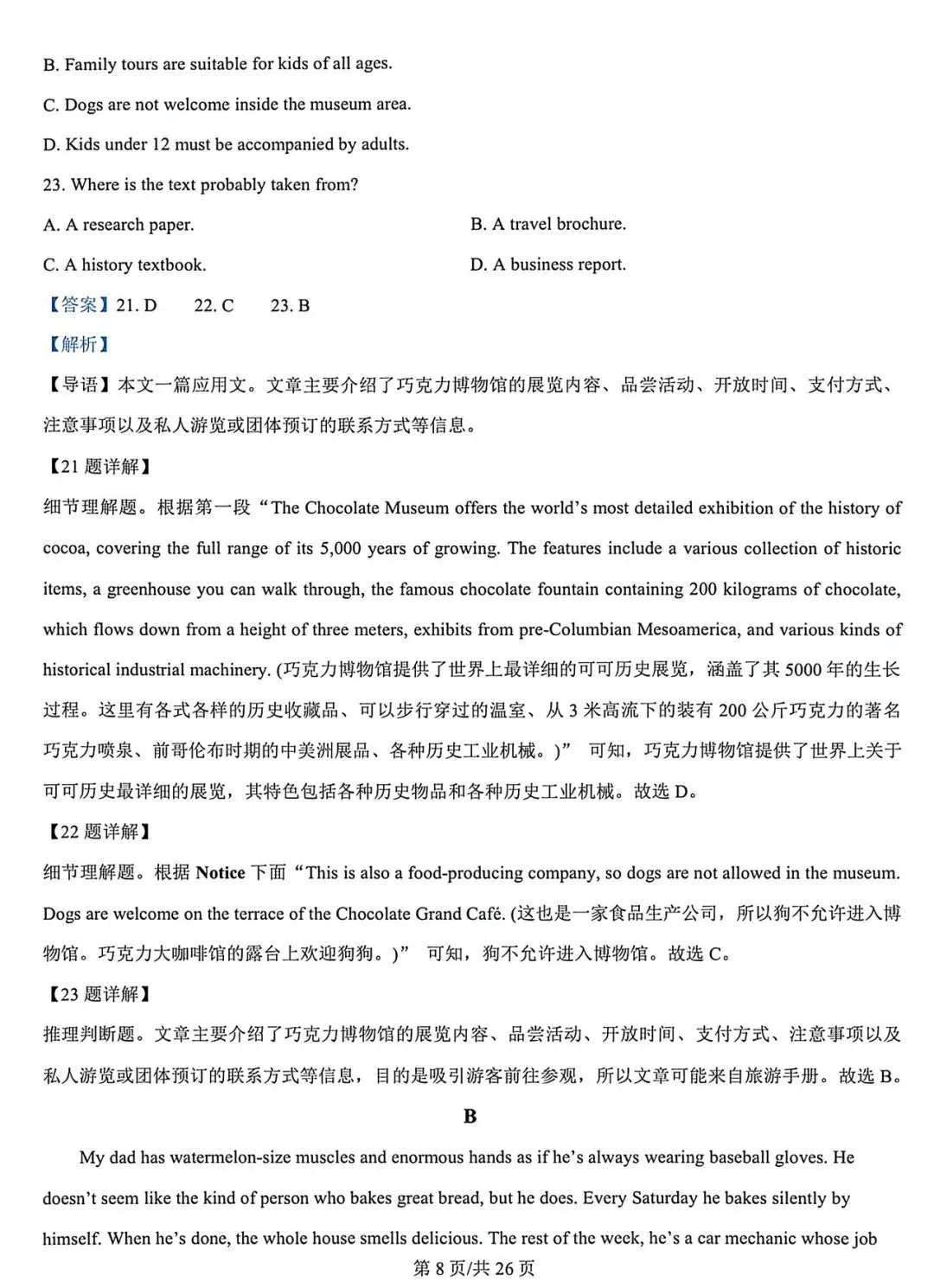 25-26山大附高一下期中考试英语试卷+答案 第20张