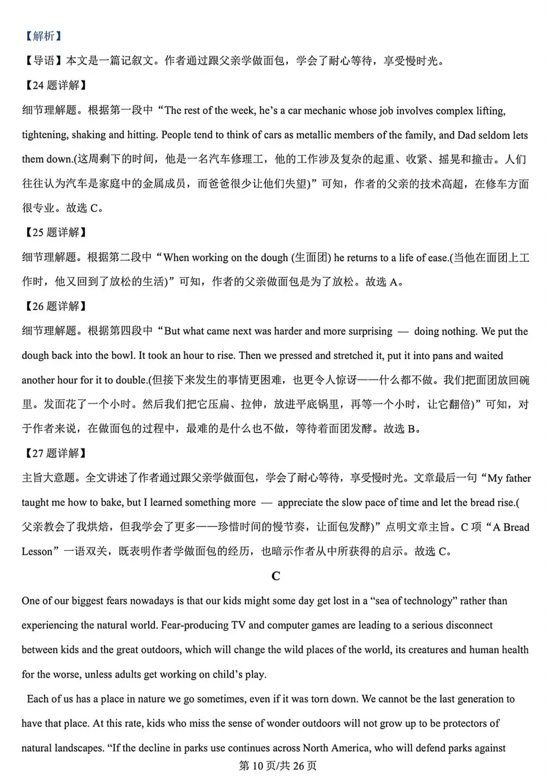 25-26山大附高一下期中考试英语试卷+答案 第22张
