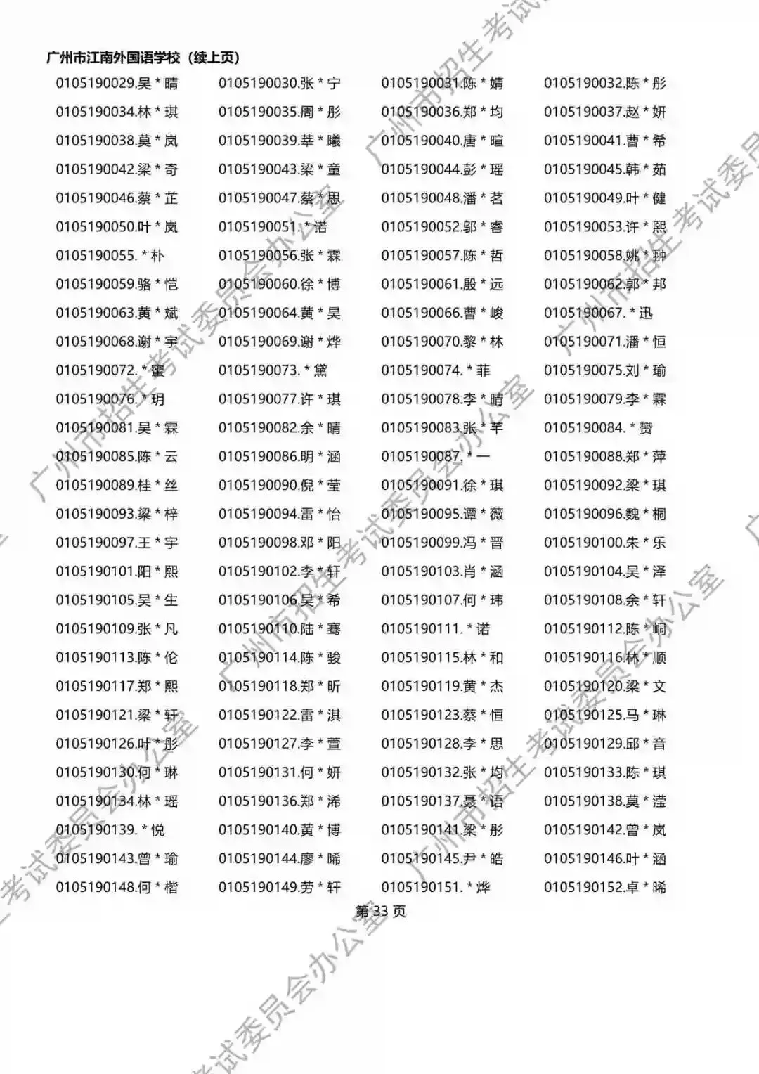 重磅!2026年广州中考名额分配报考资格名单出炉!共115730人,有你吗? 第84张