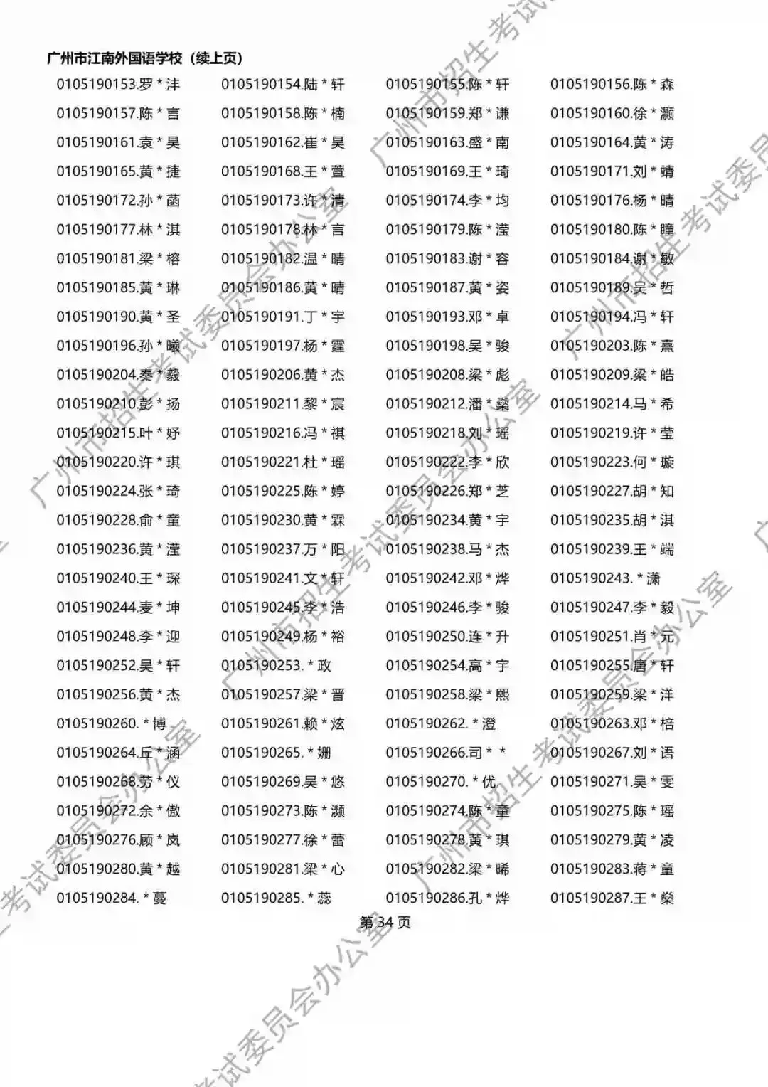 重磅!2026年广州中考名额分配报考资格名单出炉!共115730人,有你吗? 第85张