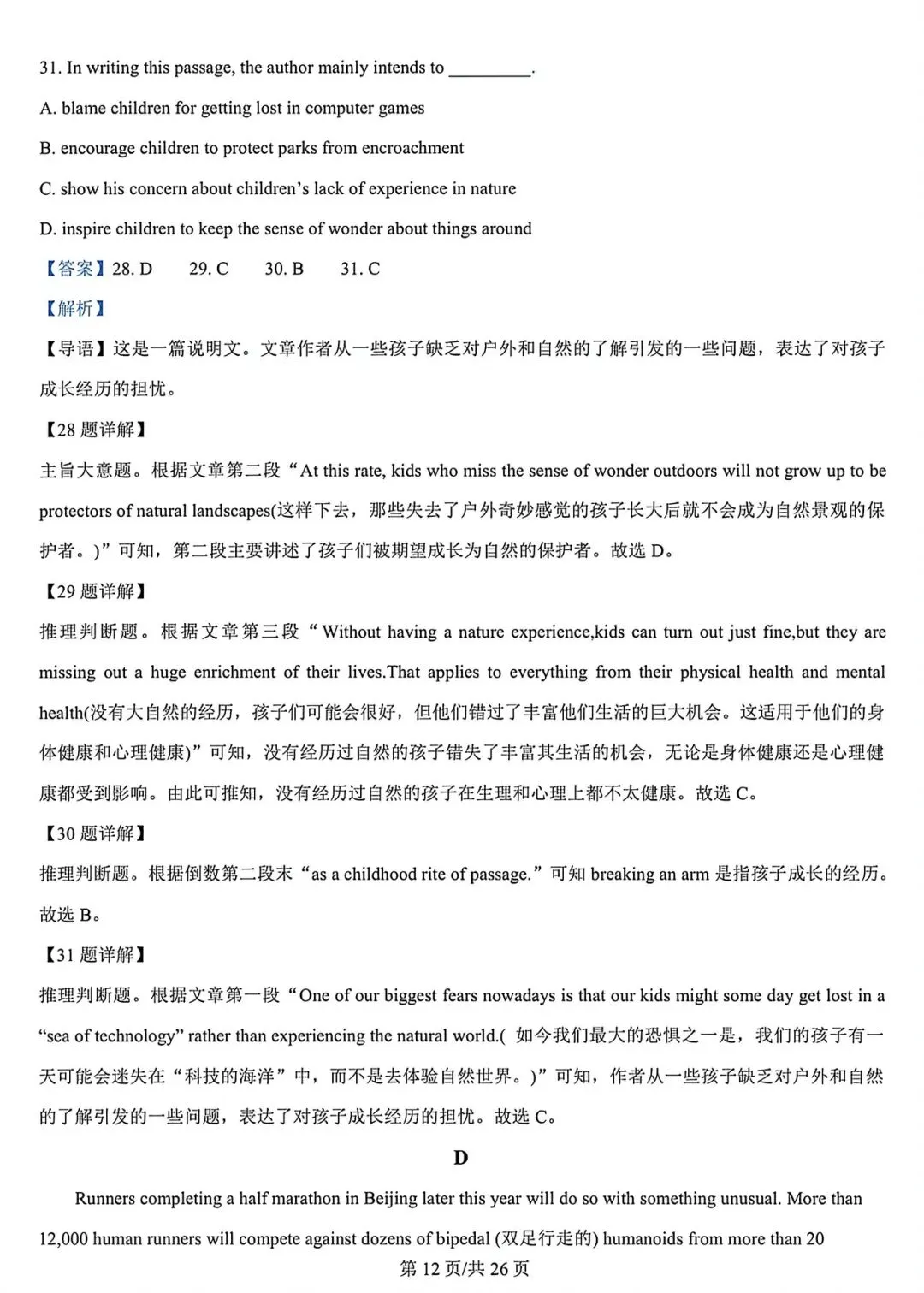 25-26山大附高一下期中考试英语试卷+答案 第24张