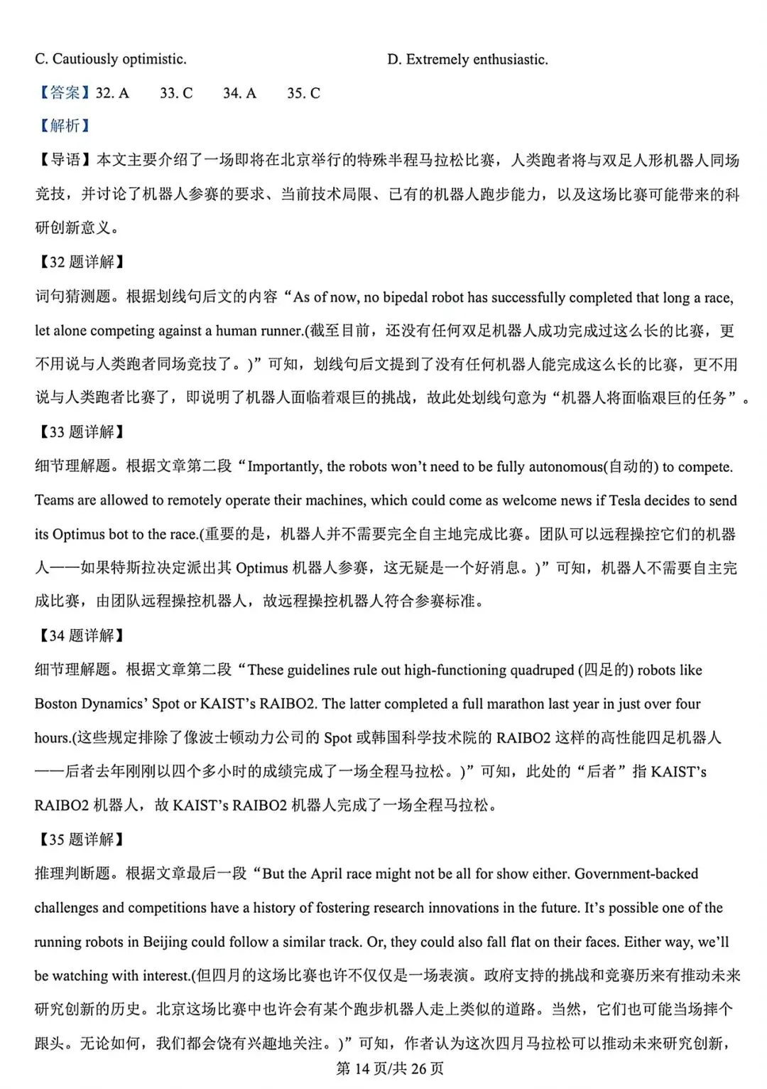 25-26山大附高一下期中考试英语试卷+答案 第26张