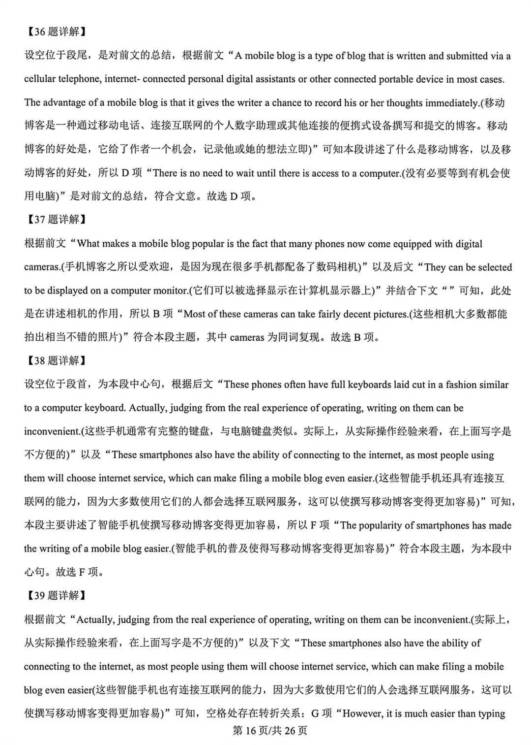 25-26山大附高一下期中考试英语试卷+答案 第28张