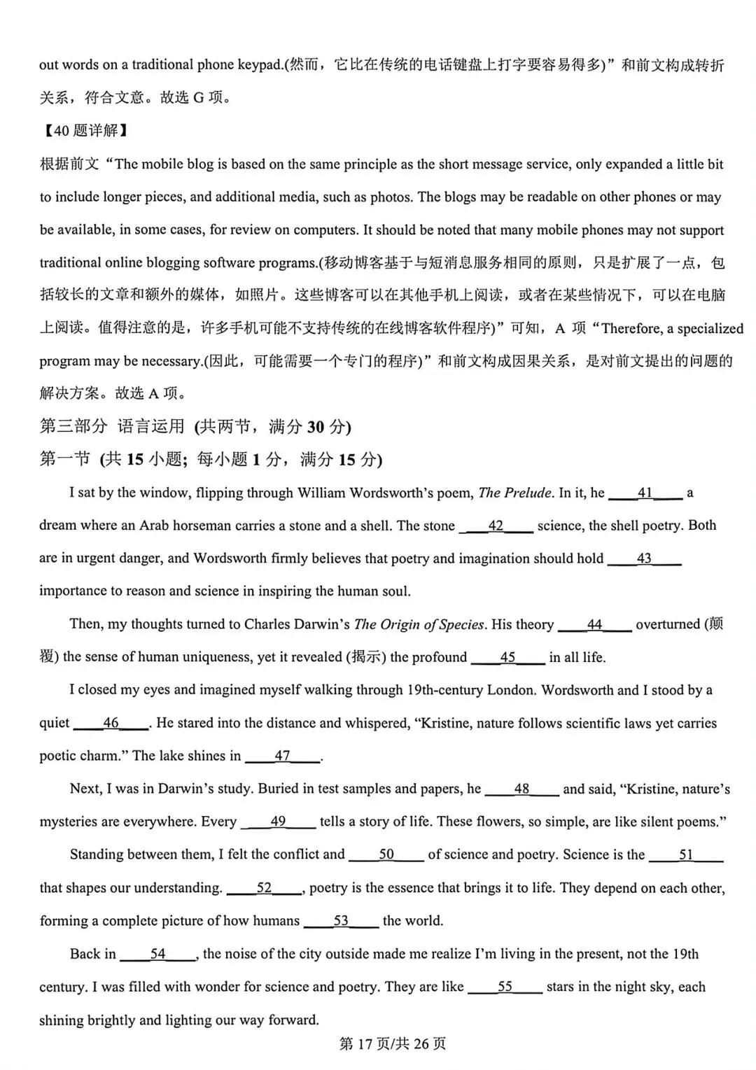 25-26山大附高一下期中考试英语试卷+答案 第29张