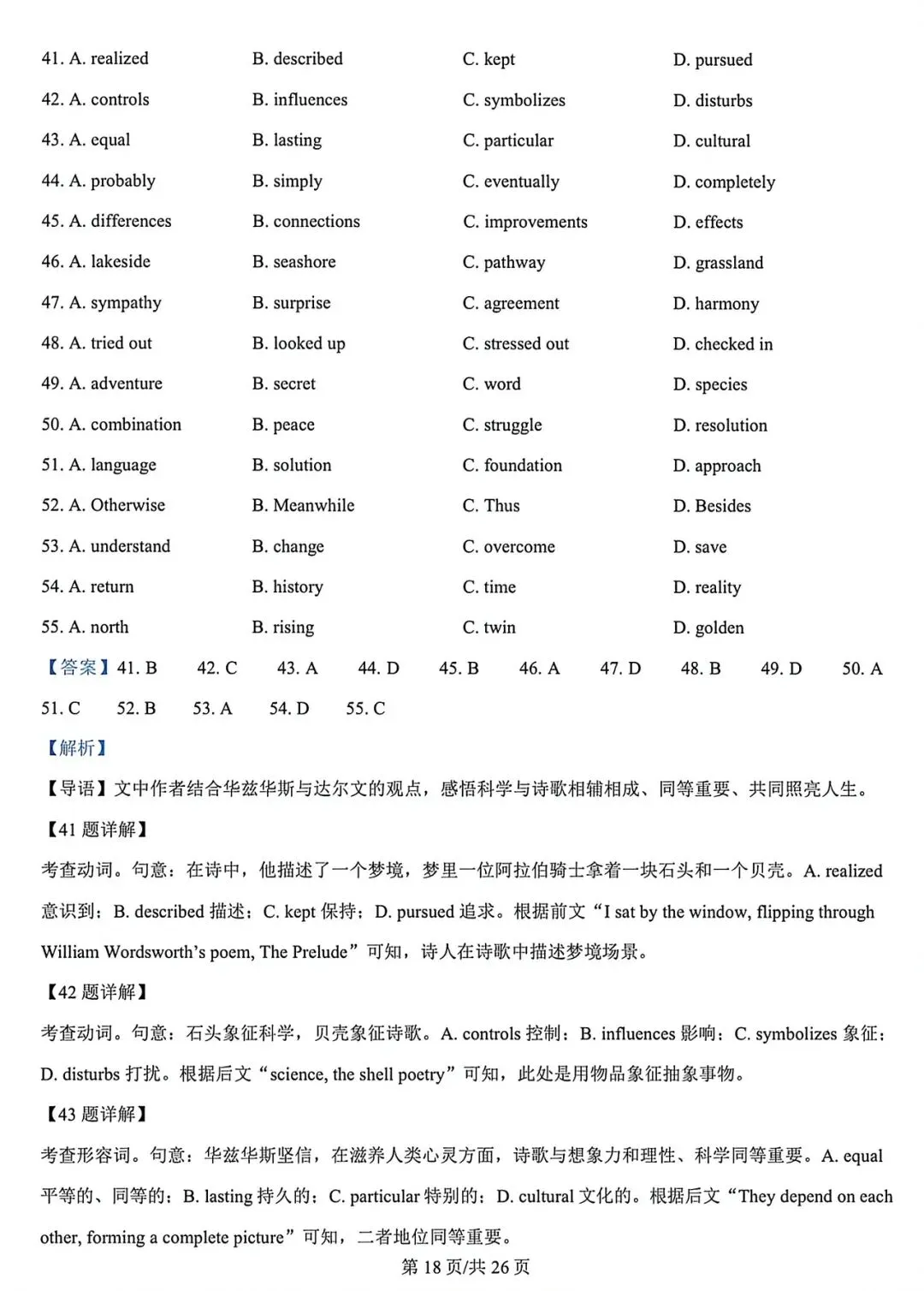 25-26山大附高一下期中考试英语试卷+答案 第30张