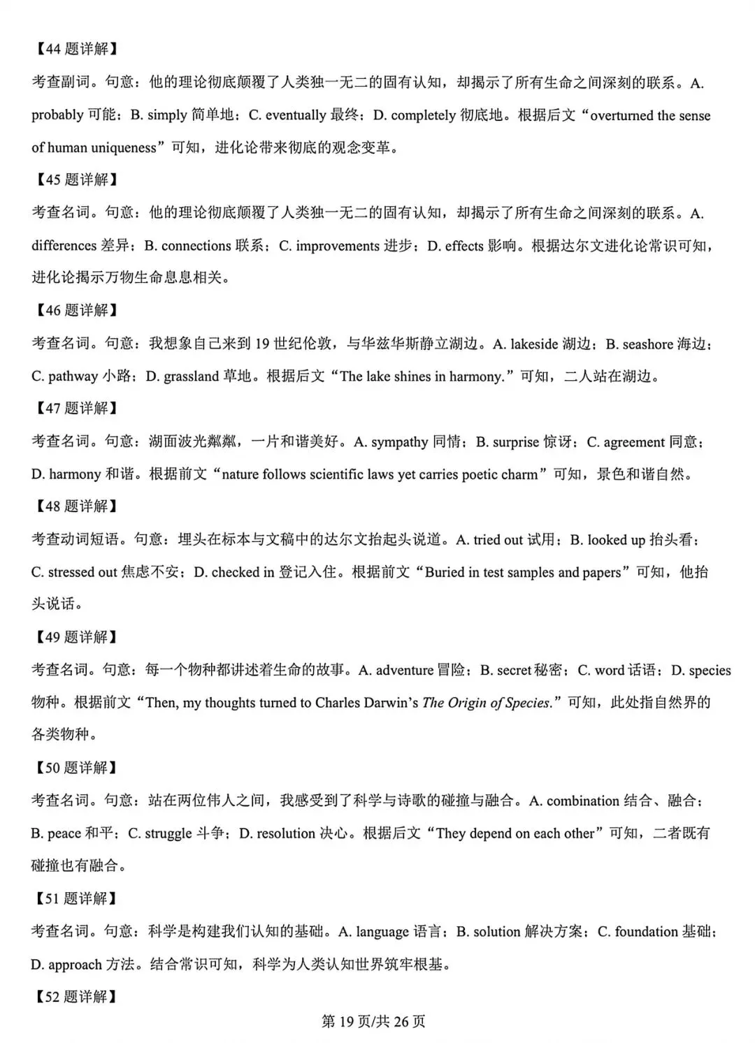 25-26山大附高一下期中考试英语试卷+答案 第31张