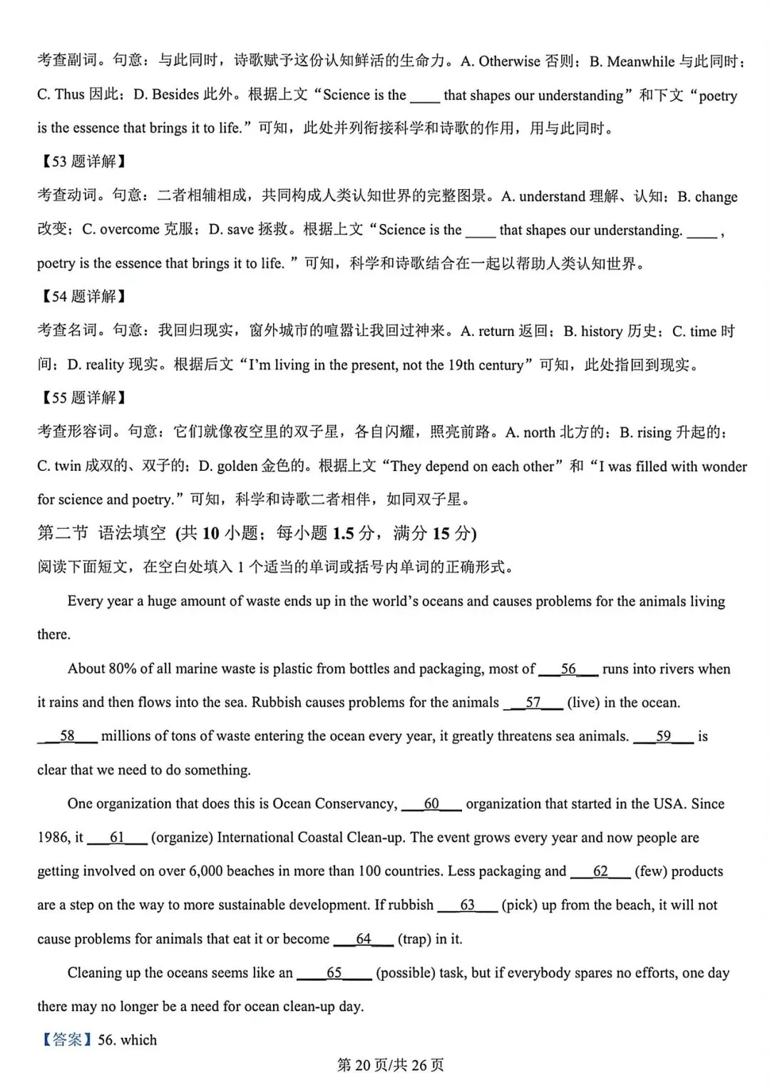 25-26山大附高一下期中考试英语试卷+答案 第32张