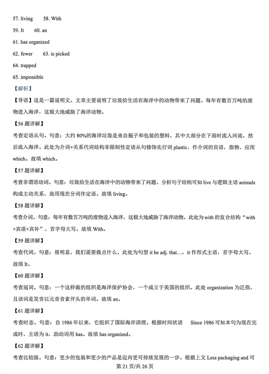 25-26山大附高一下期中考试英语试卷+答案 第33张