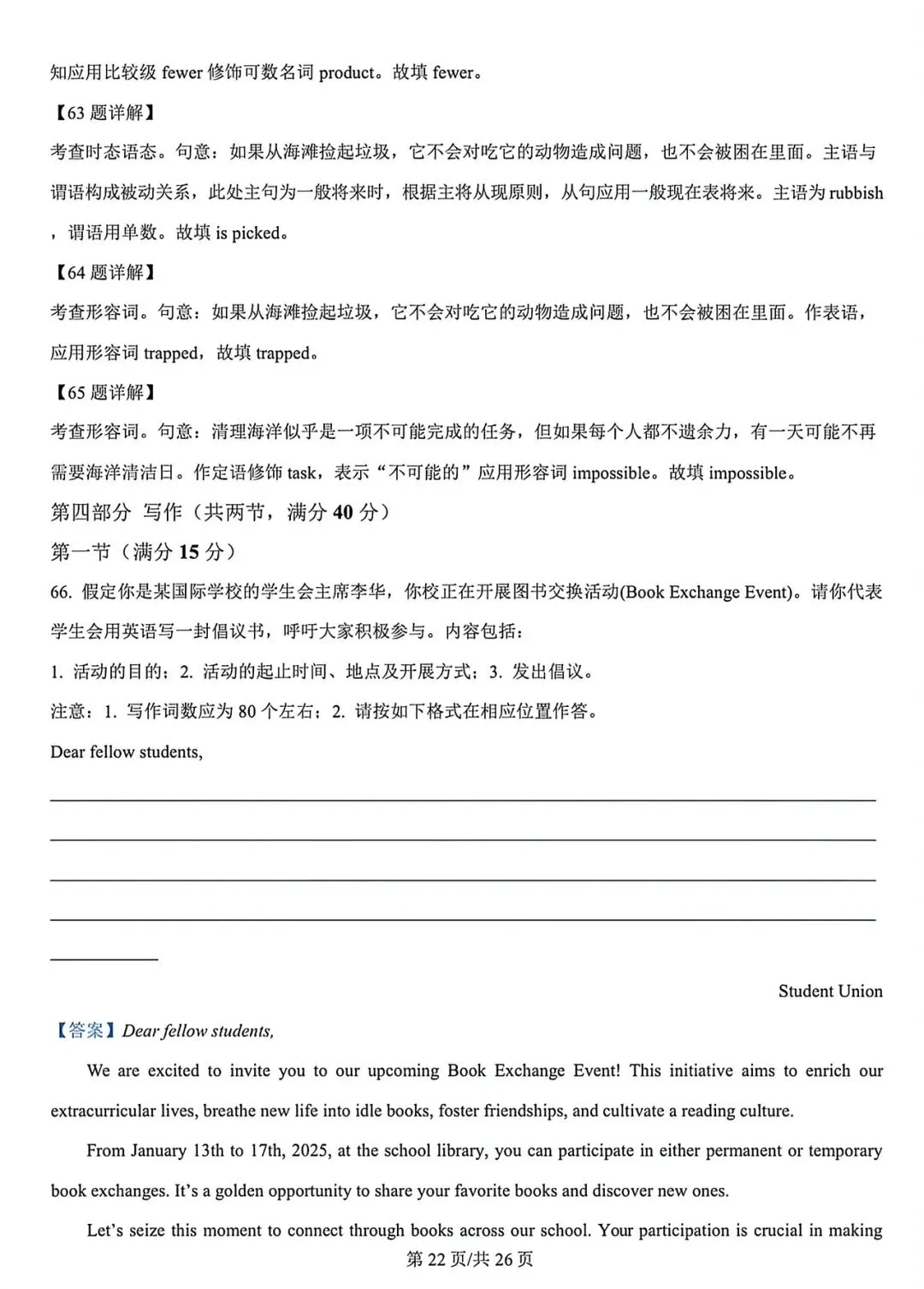 25-26山大附高一下期中考试英语试卷+答案 第34张