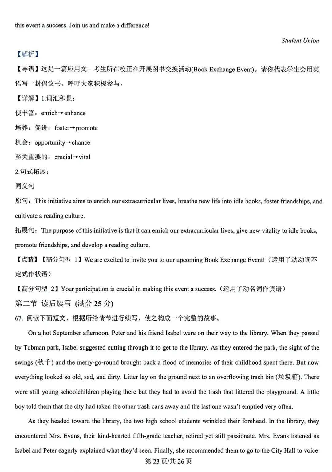 25-26山大附高一下期中考试英语试卷+答案 第35张