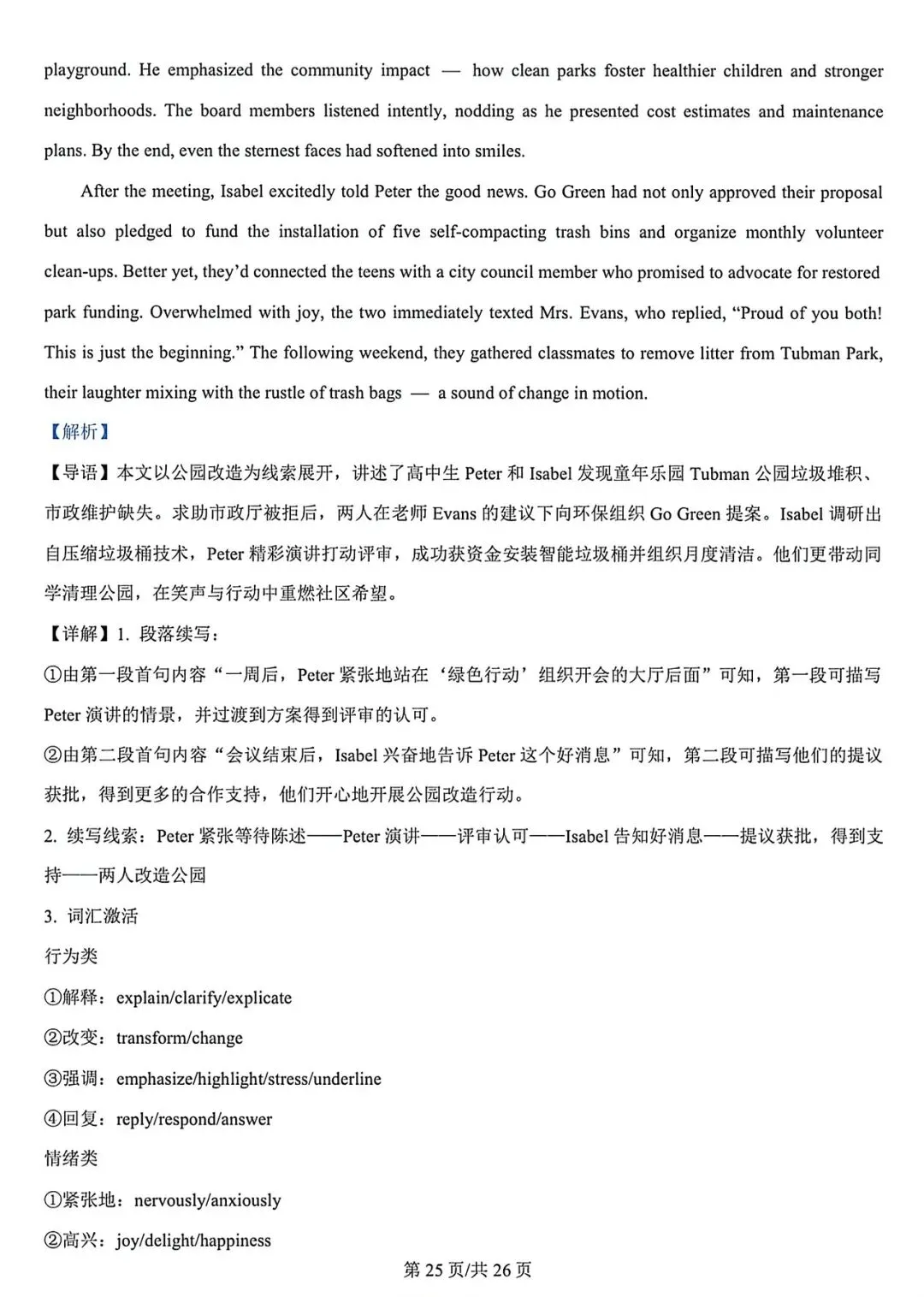 25-26山大附高一下期中考试英语试卷+答案 第37张