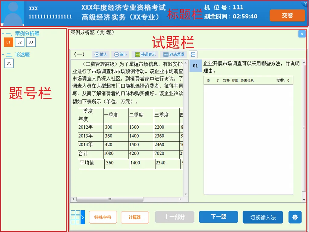 中国人事考试网:2026年高级经济师机考模拟系统正式开启,操作指南完整版 第6张