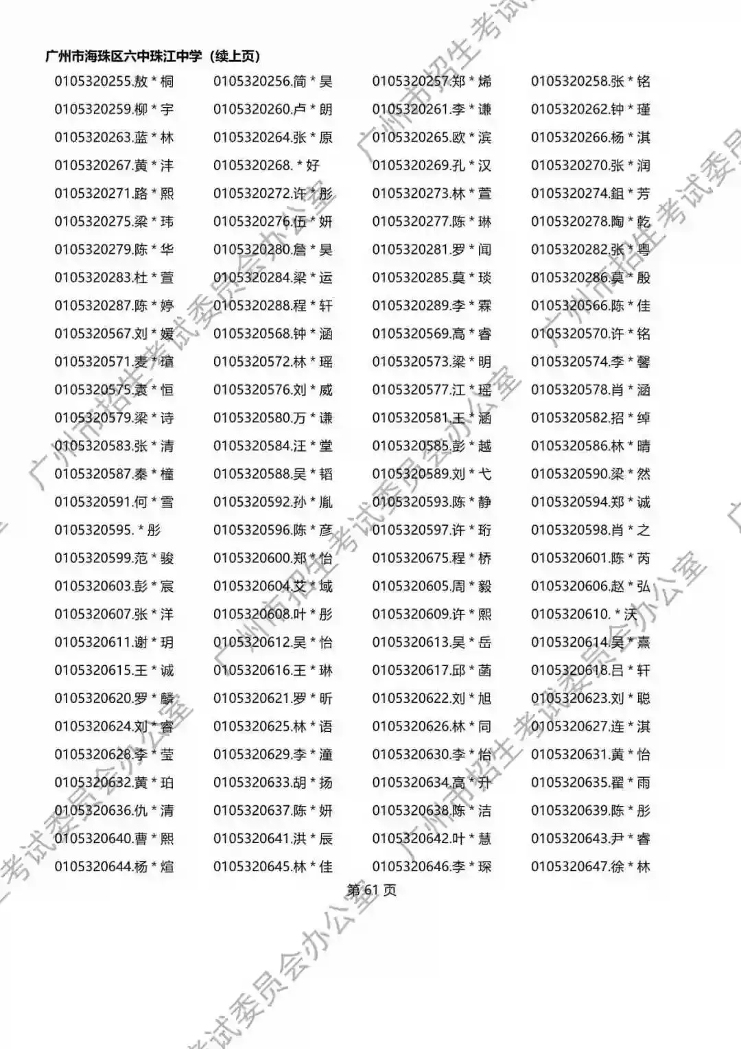 重磅!2026年广州中考名额分配报考资格名单出炉!共115730人,有你吗? 第112张
