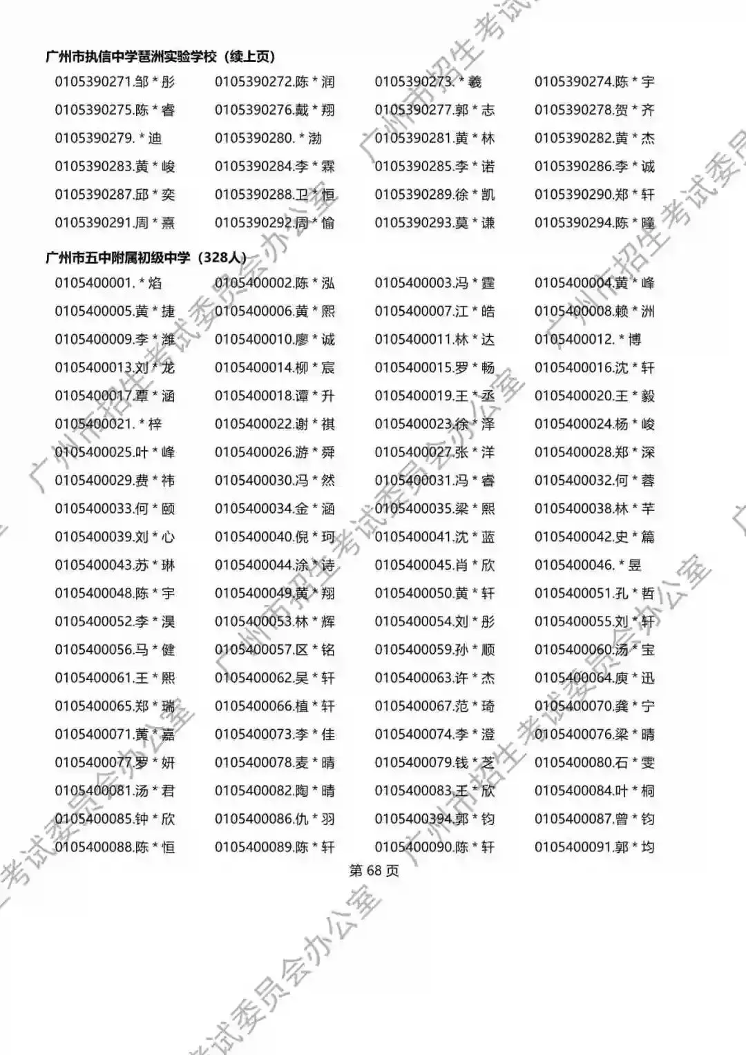 重磅!2026年广州中考名额分配报考资格名单出炉!共115730人,有你吗? 第119张