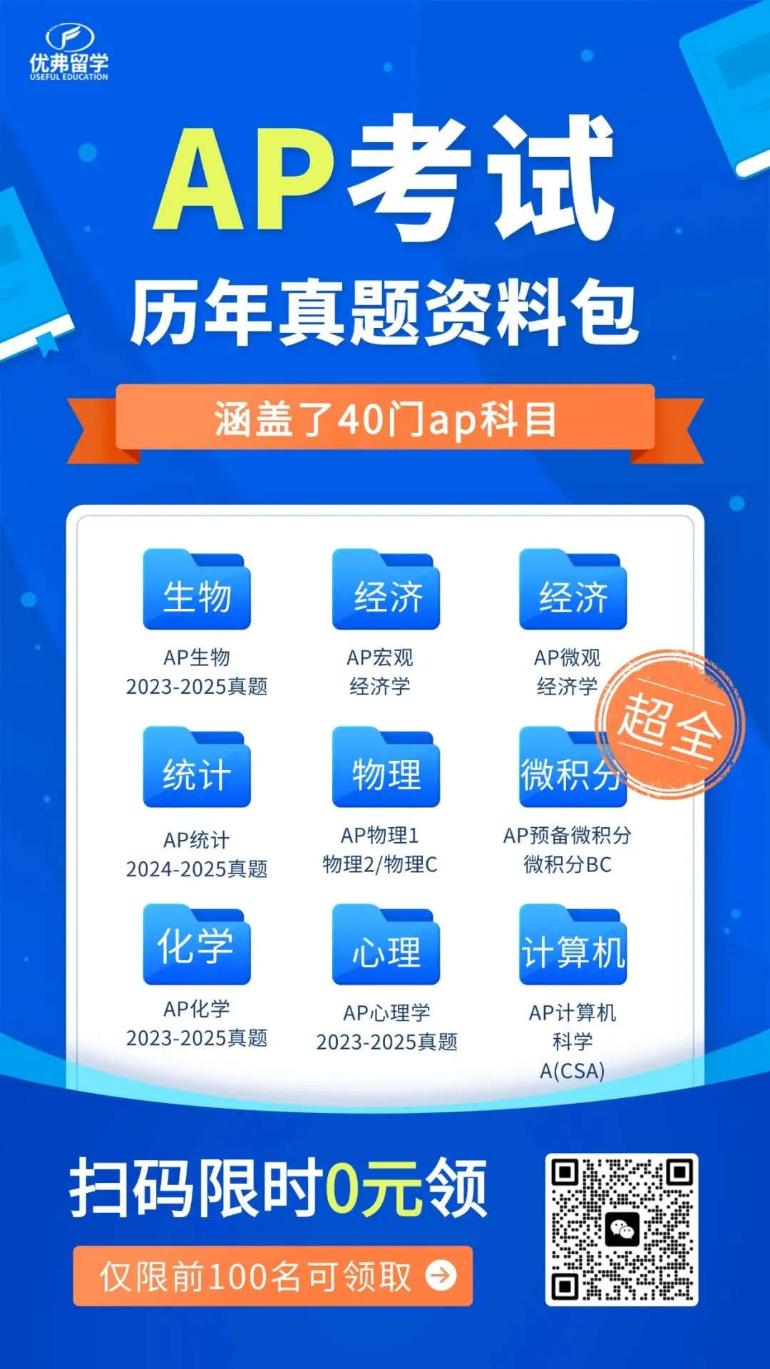 AP大考急救包!40门历年真题+常用公式,速来领 第1张