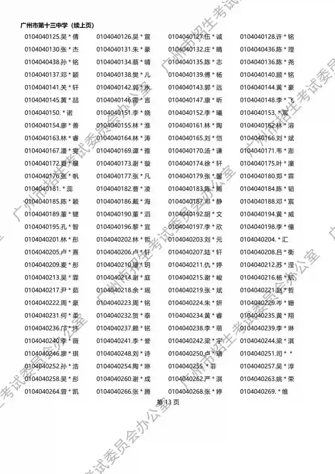 重磅!2026年广州中考名额分配报考资格名单出炉!共115730人,有你吗? 第138张