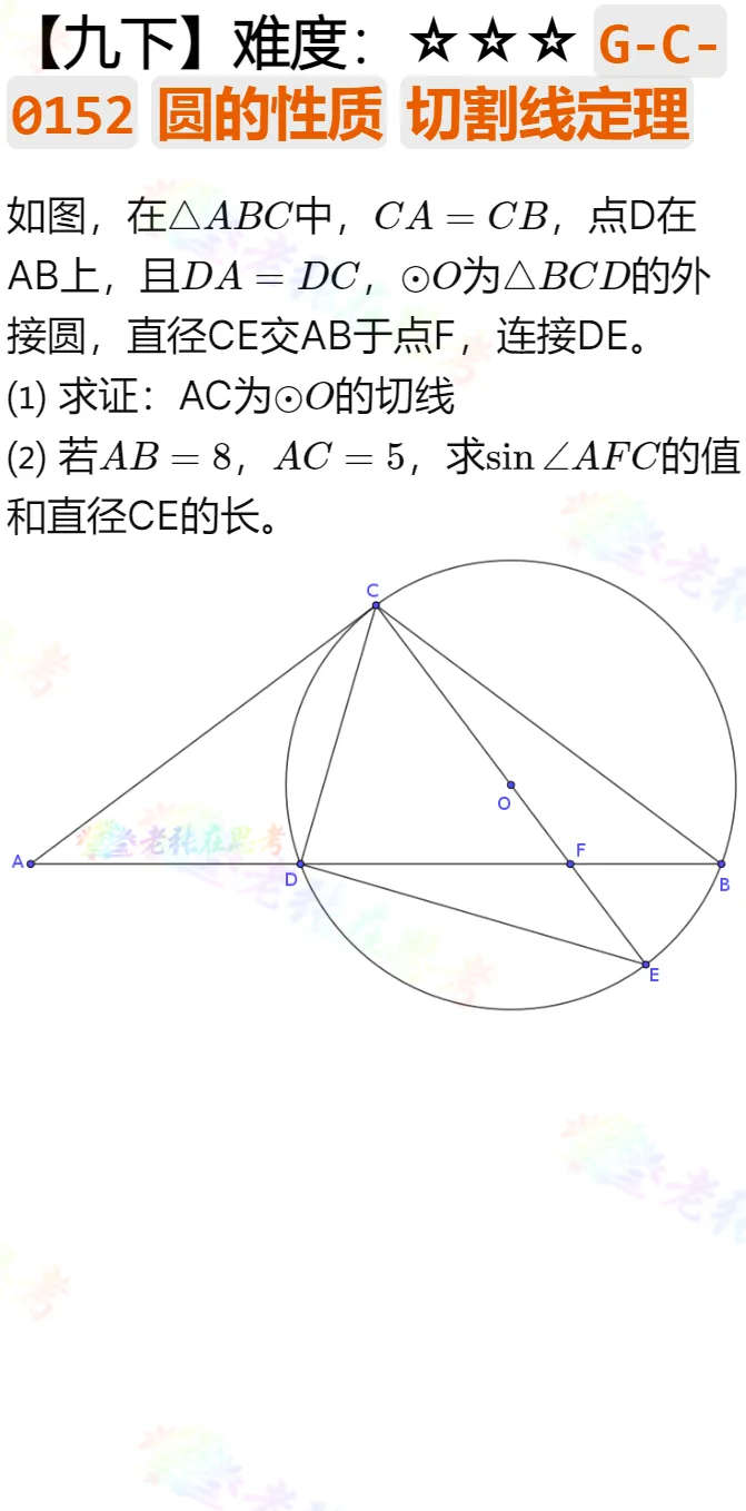 中考真题详解(52)2026成都市青羊区二诊A卷几何压轴题 第1张
