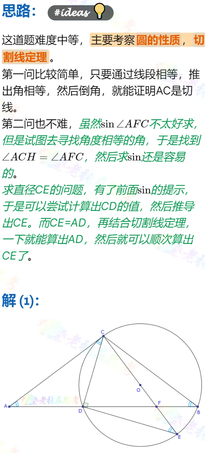 中考真题详解(52)2026成都市青羊区二诊A卷几何压轴题 第2张