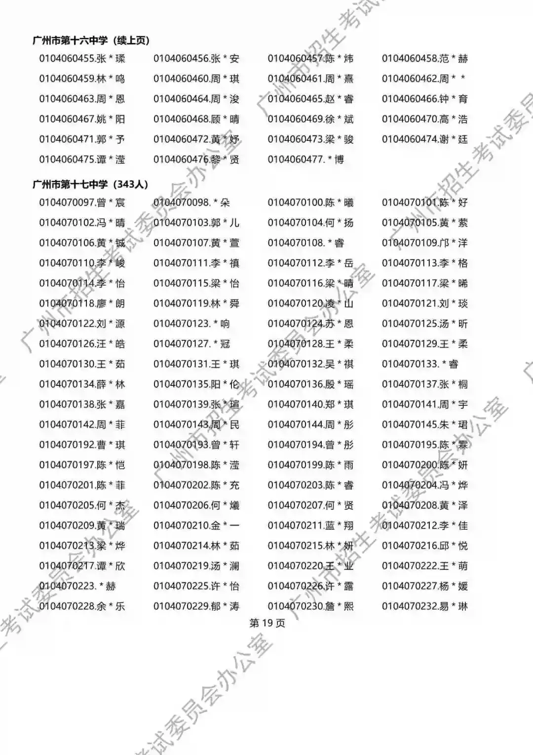 重磅!2026年广州中考名额分配报考资格名单出炉!共115730人,有你吗? 第144张