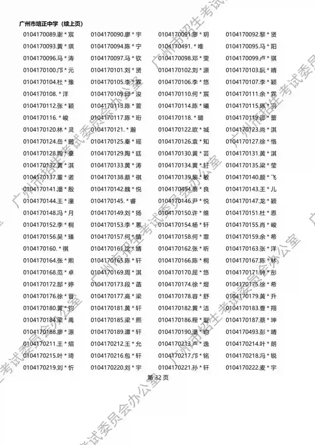 重磅!2026年广州中考名额分配报考资格名单出炉!共115730人,有你吗? 第157张