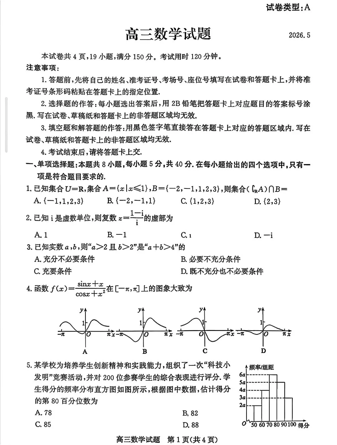 滨州高三二模考试,滨州市2026年5月高三第二次模拟考试 第1张