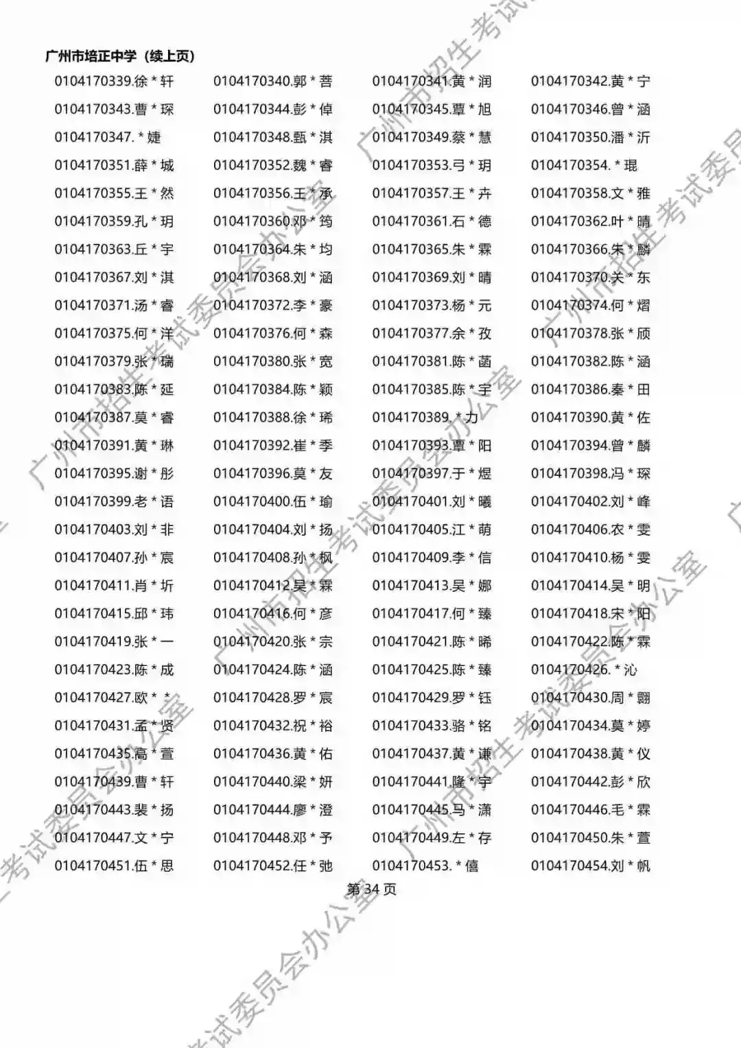 重磅!2026年广州中考名额分配报考资格名单出炉!共115730人,有你吗? 第159张