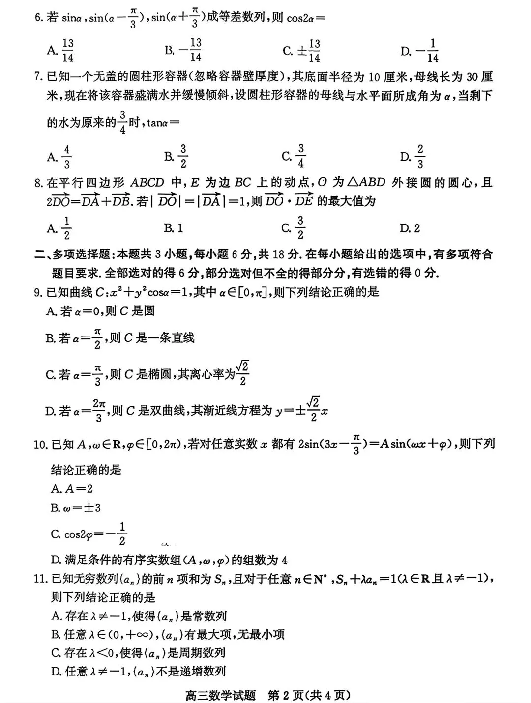 滨州高三二模考试,滨州市2026年5月高三第二次模拟考试 第2张