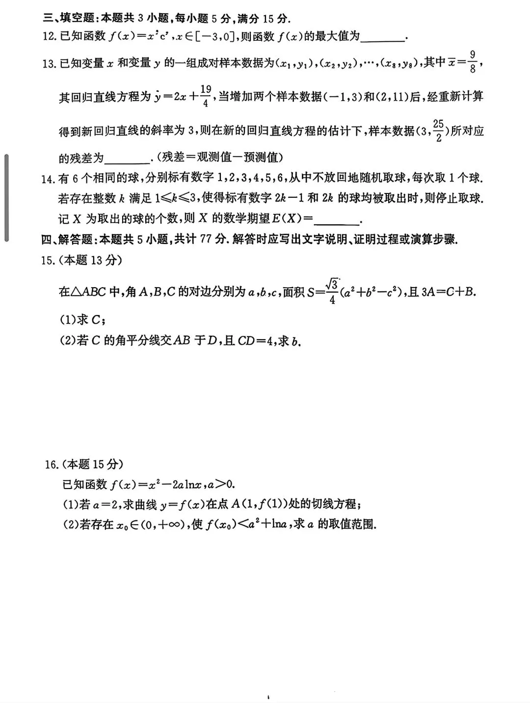 滨州高三二模考试,滨州市2026年5月高三第二次模拟考试 第3张
