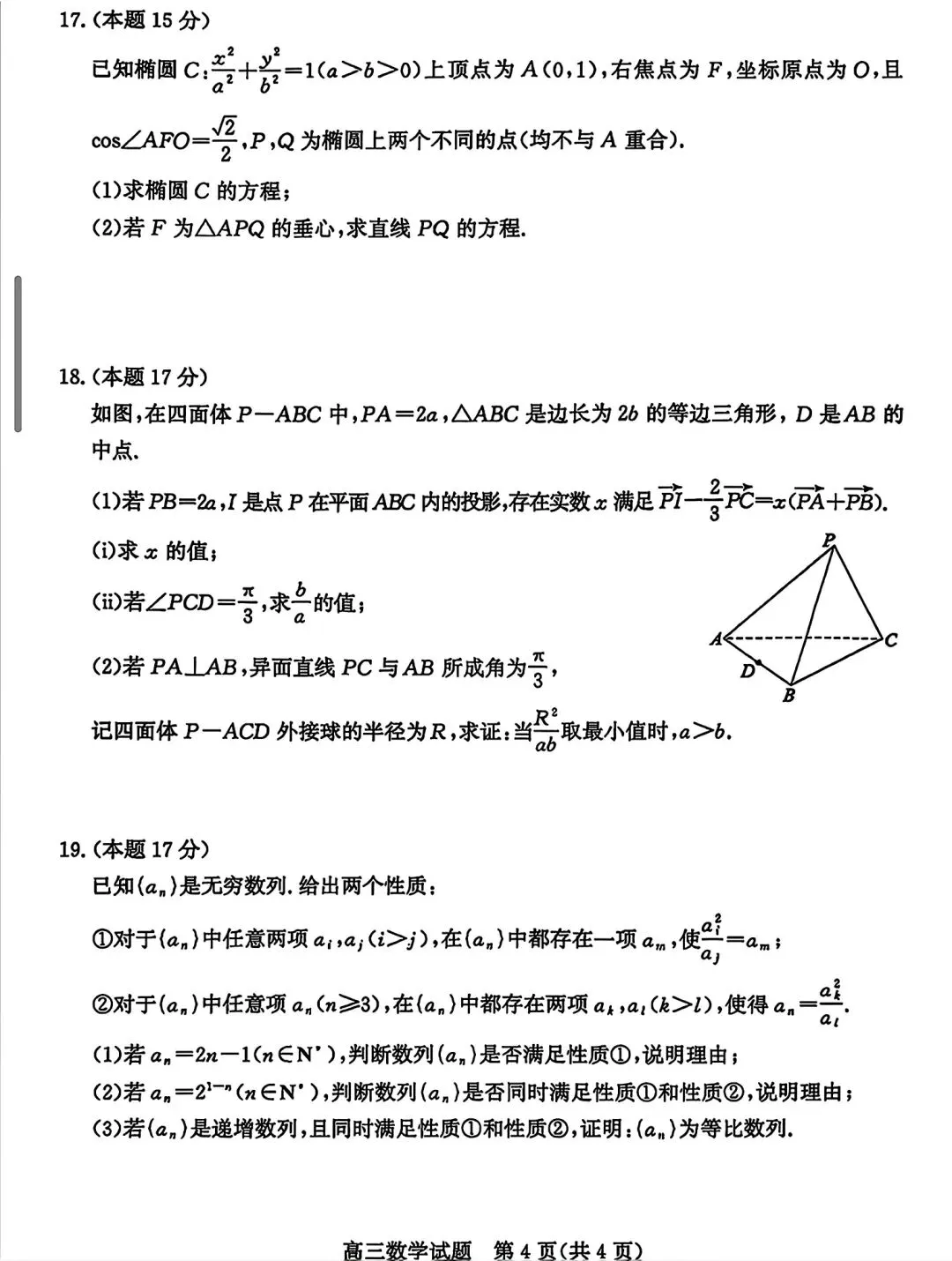 滨州高三二模考试,滨州市2026年5月高三第二次模拟考试 第4张
