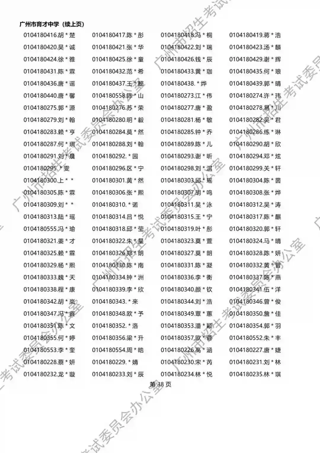 重磅!2026年广州中考名额分配报考资格名单出炉!共115730人,有你吗? 第163张